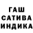 Гашиш индика сатива woxa bro